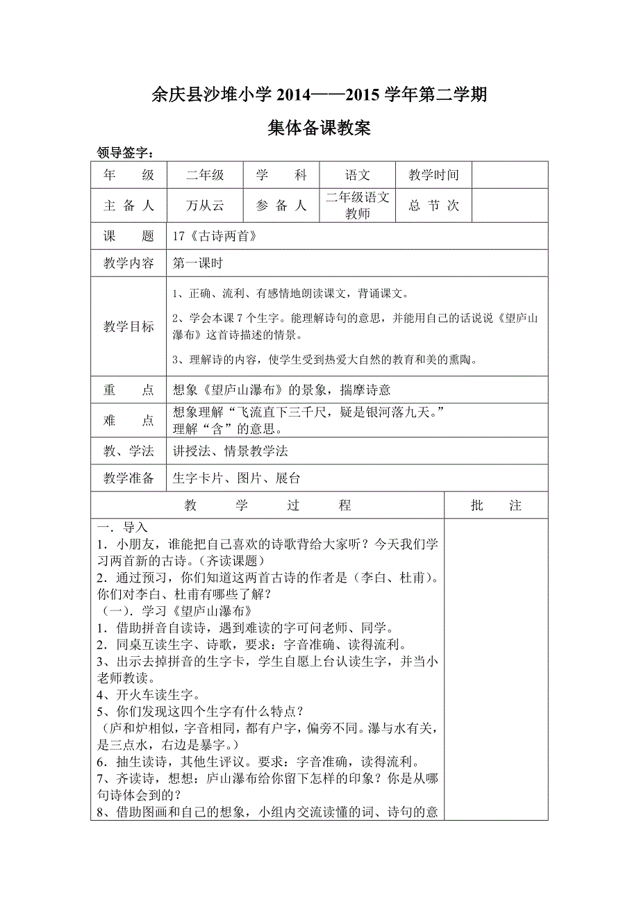 沙堆小学二年级语文集体备课第五单元教案_第1页