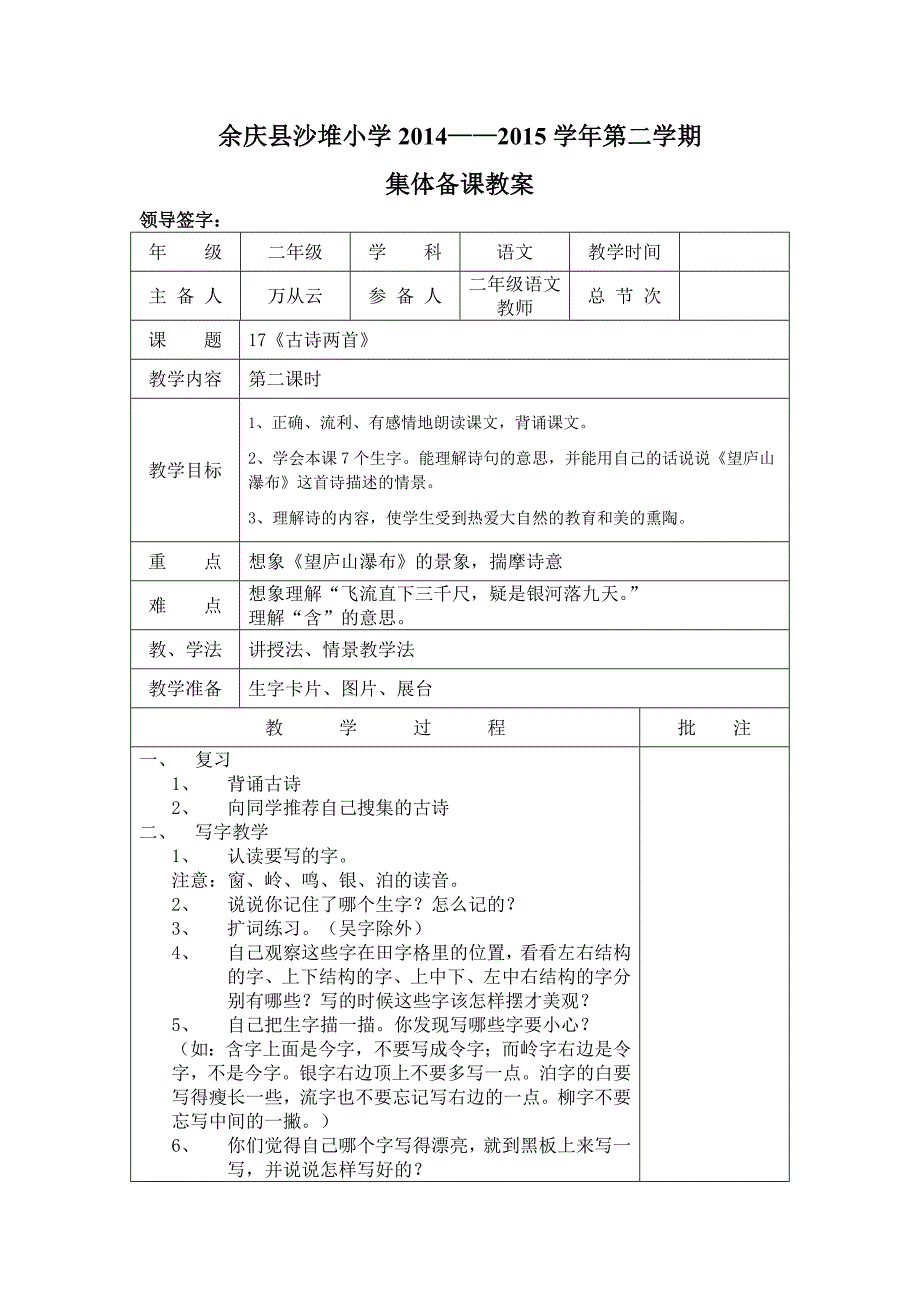 沙堆小学二年级语文集体备课第五单元教案_第3页