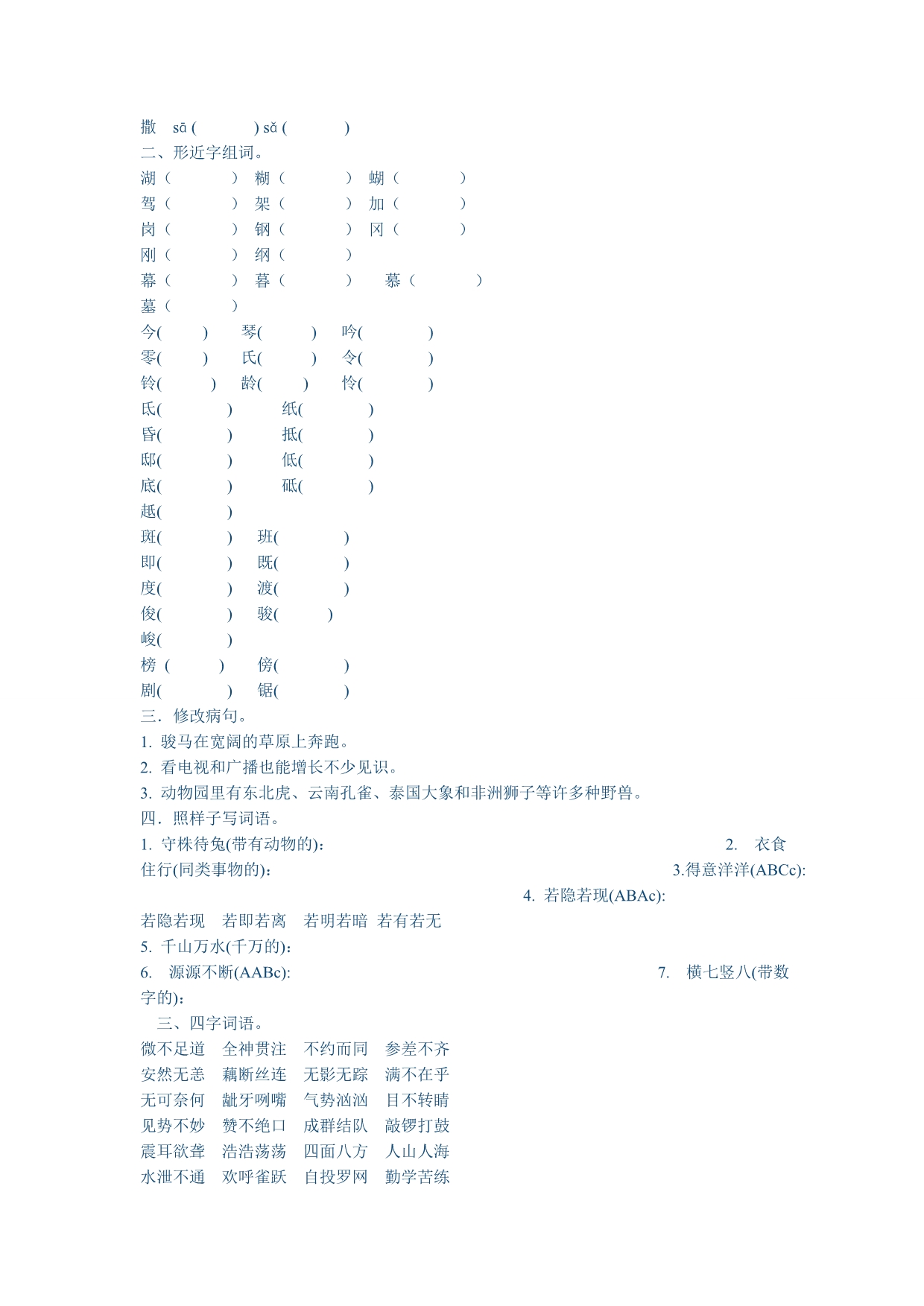 小学语文S版四年级下册复习汇总_第3页