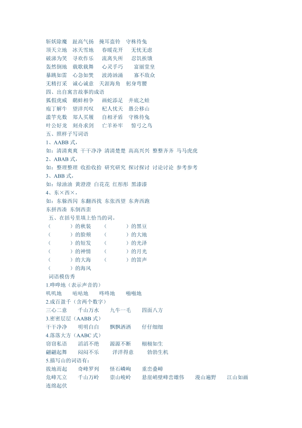 小学语文S版四年级下册复习汇总_第4页