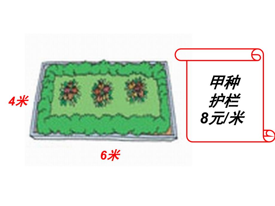 青岛版数学三上《长方形 正方形周长的计算》PPT_第3页