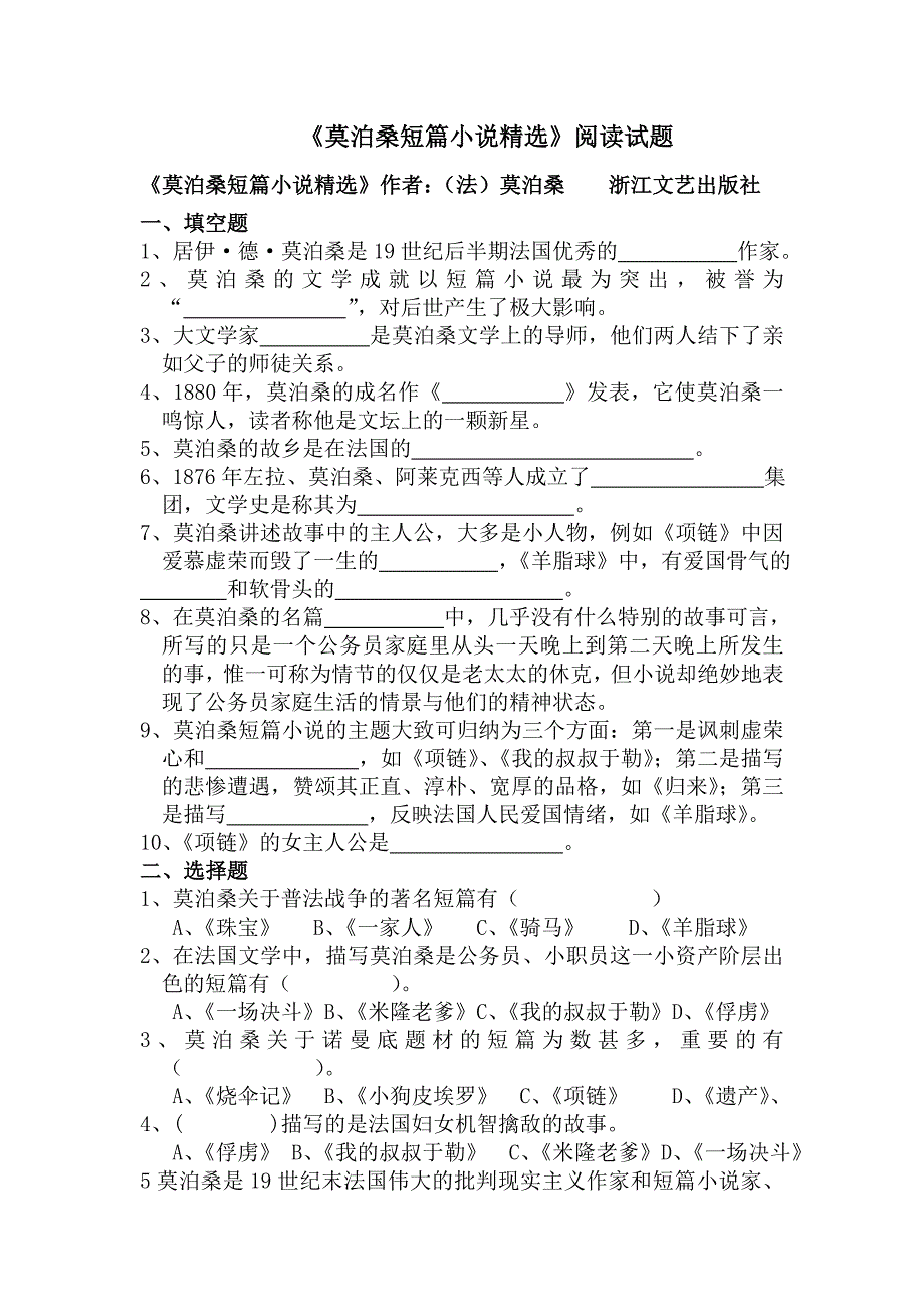 莫泊桑短篇小说精选阅读题及阅读答案_第1页