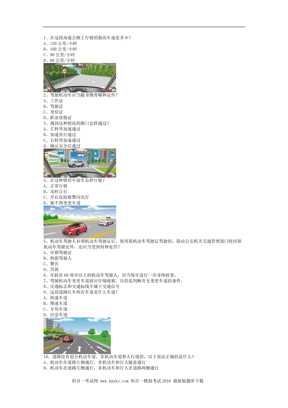 游艺县驾驶员考试C1车型仿真试题_第1页