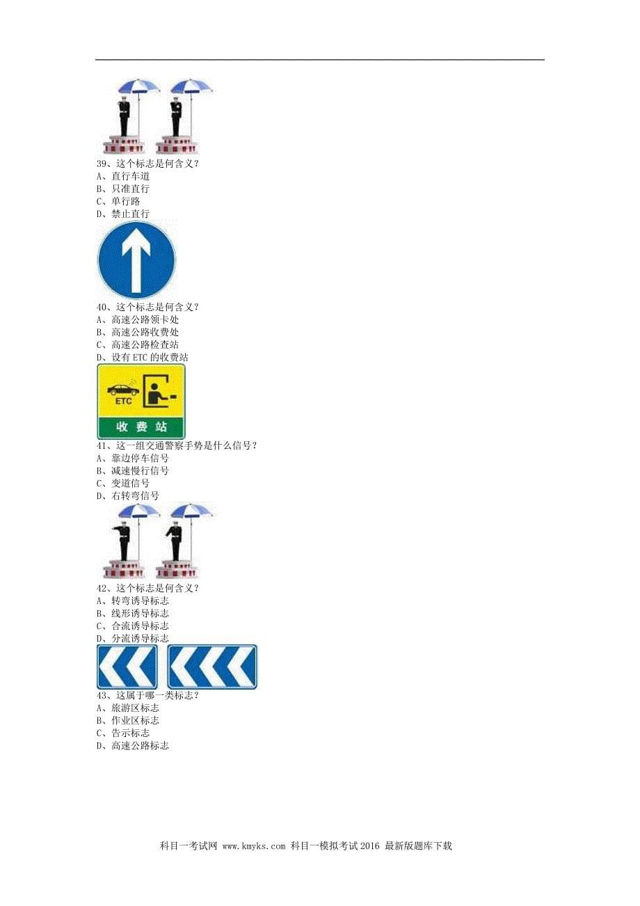 游艺县驾驶员考试C1车型仿真试题_第5页