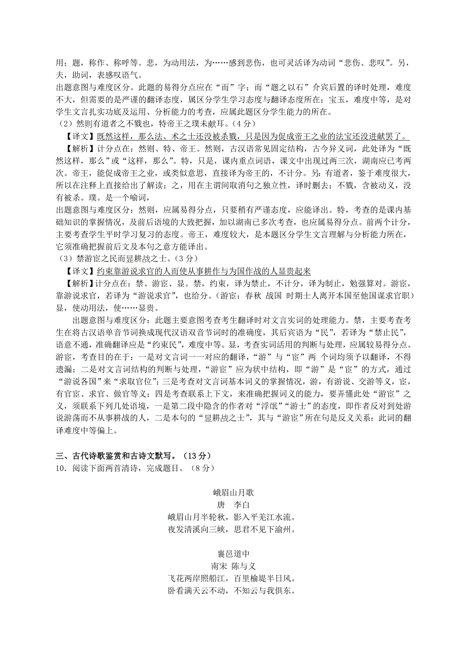 长沙市重点中学2014届高三第二次月考语文_第4页