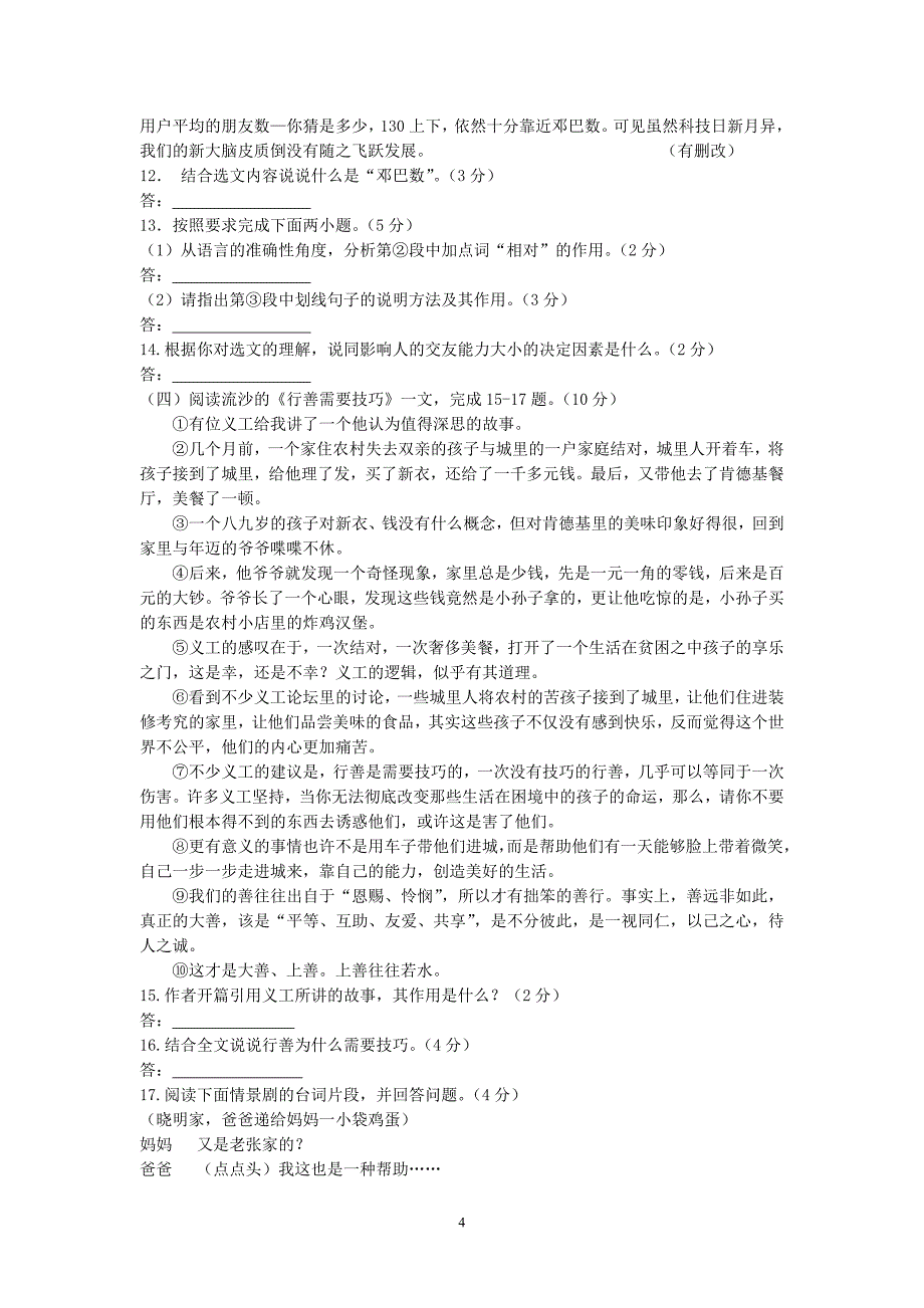 泰州市二0一四年初中毕业、升学统一考试语文试题_第4页