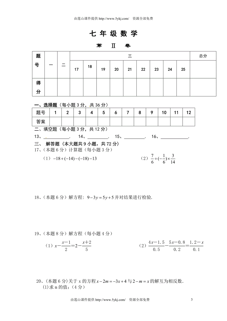 2013-2014年七年级数学上册期末模拟试卷及答案_第3页