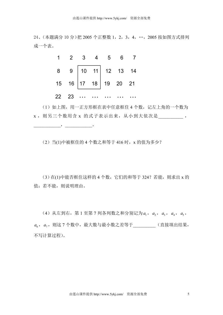 2013-2014年七年级数学上册期末模拟试卷及答案_第5页