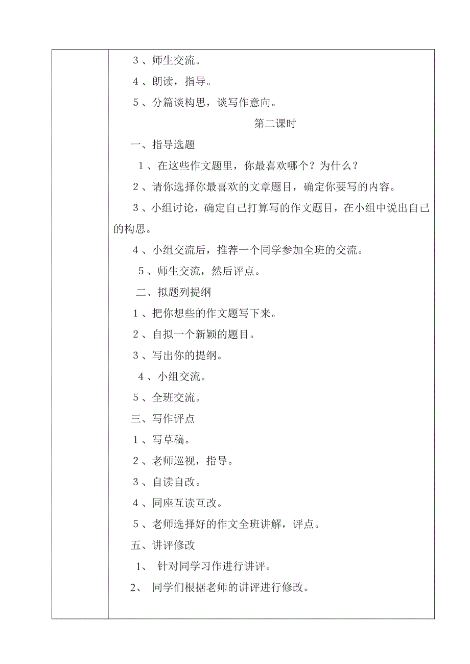 苏教版小学五年级上册习作七教案_第2页