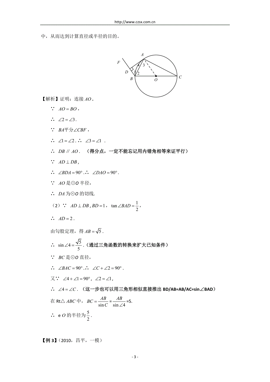 中考数学重难点专题讲座 第二讲 图形位置关系(含答案)_第3页