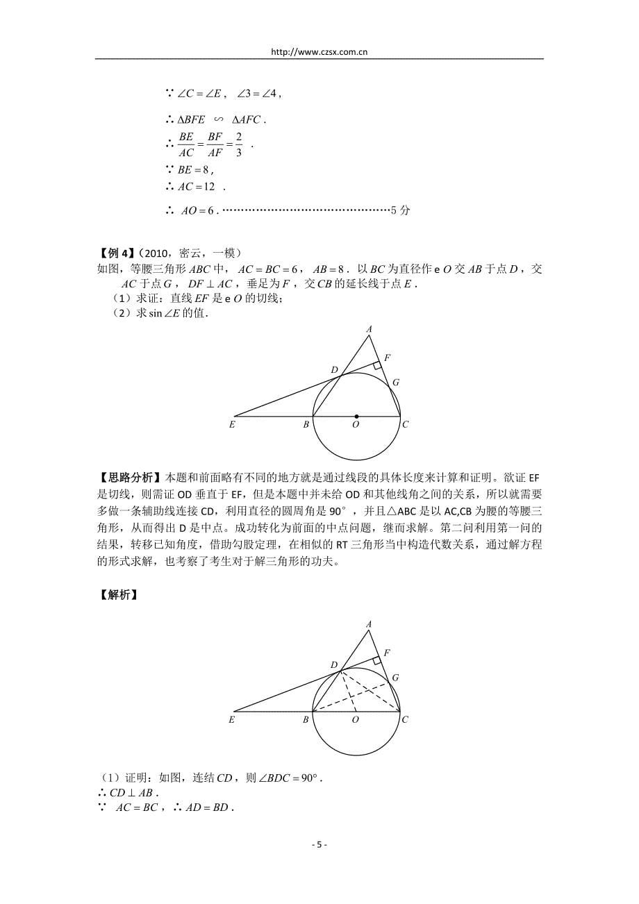 中考数学重难点专题讲座 第二讲 图形位置关系(含答案)_第5页