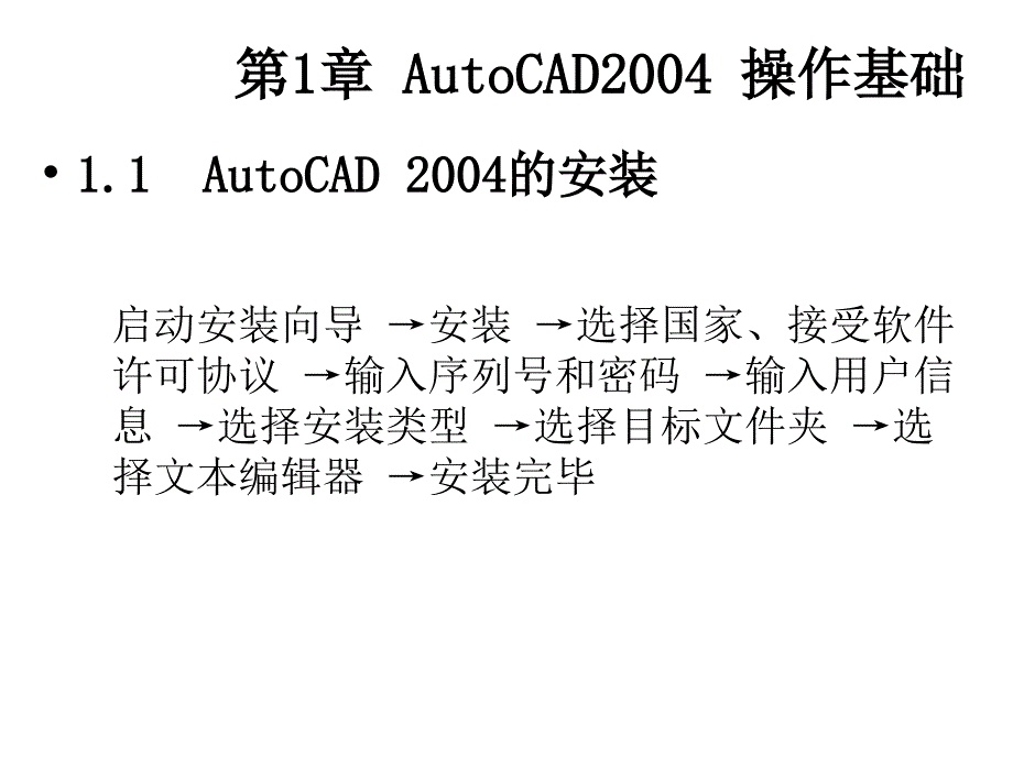 AutoCAD制图基础教程_第2页
