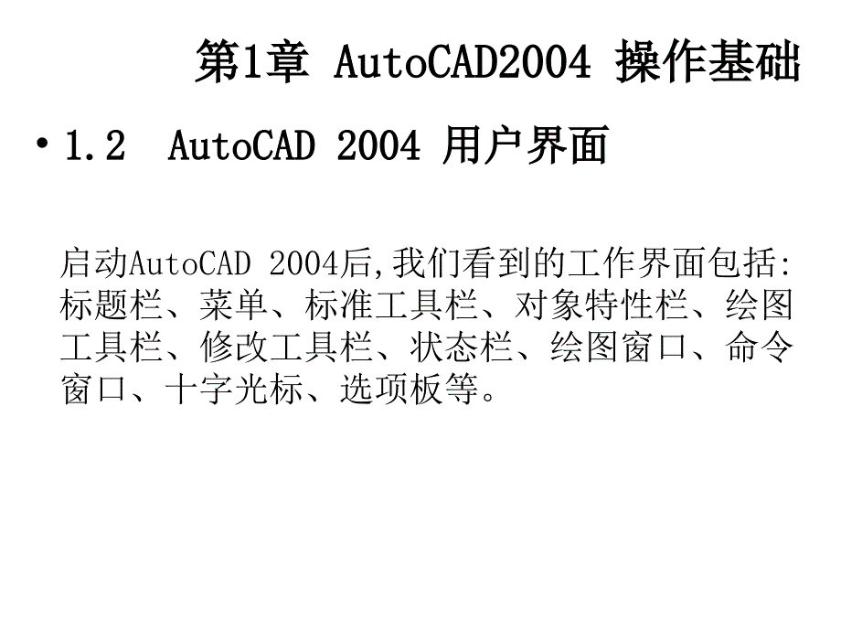 AutoCAD制图基础教程_第3页