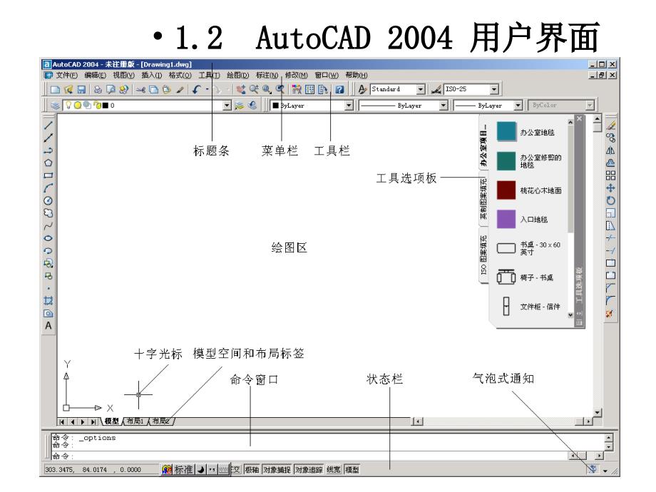 AutoCAD制图基础教程_第4页