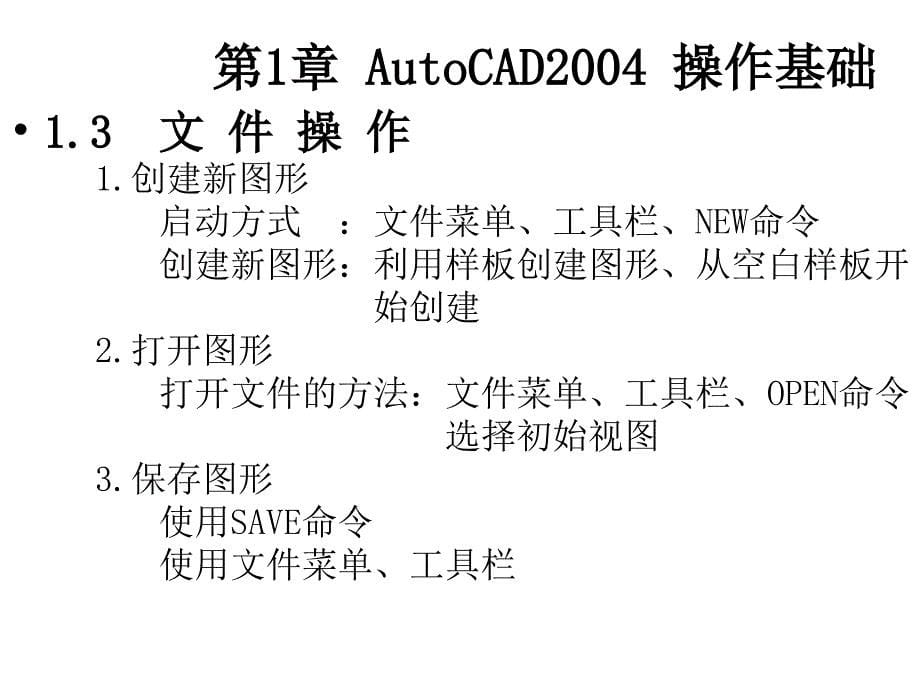 AutoCAD制图基础教程_第5页