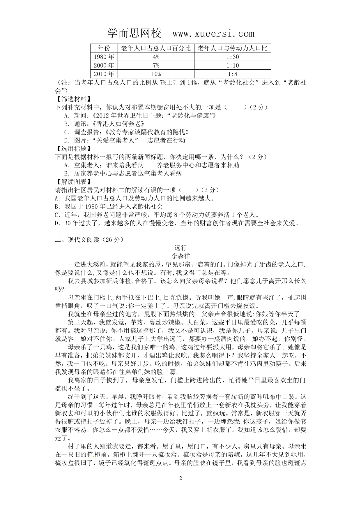 浙江省衢州市2012年中考语文试题_第2页