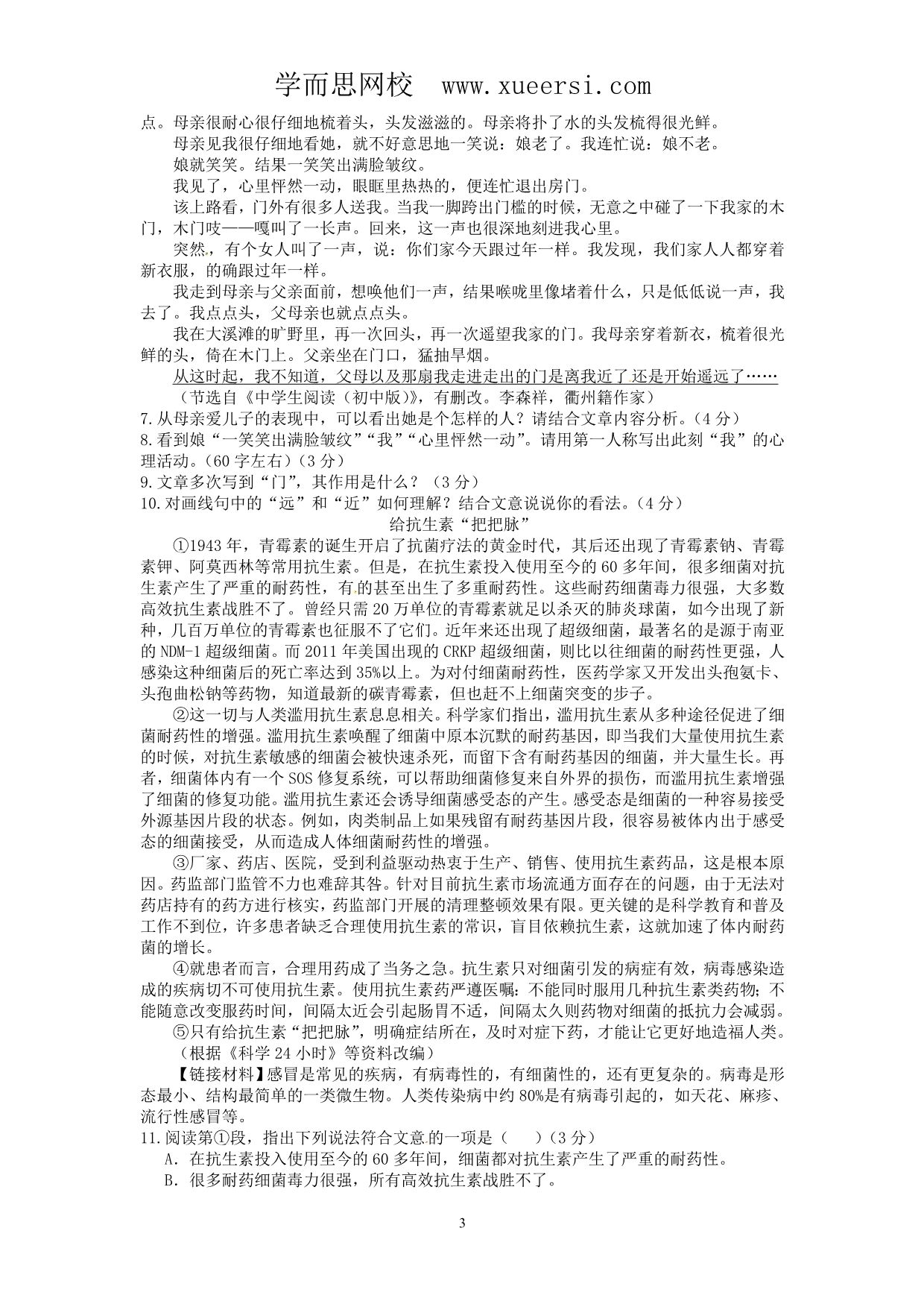 浙江省衢州市2012年中考语文试题_第3页