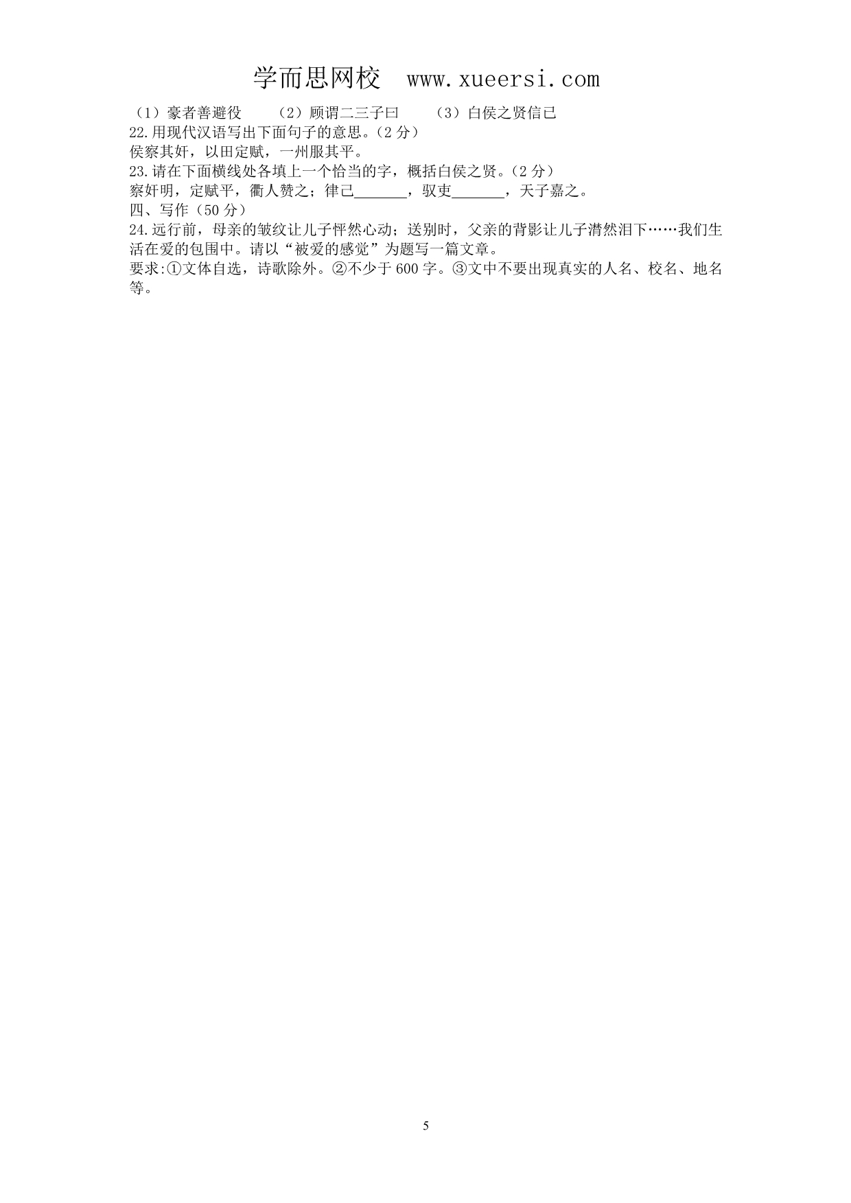 浙江省衢州市2012年中考语文试题_第5页