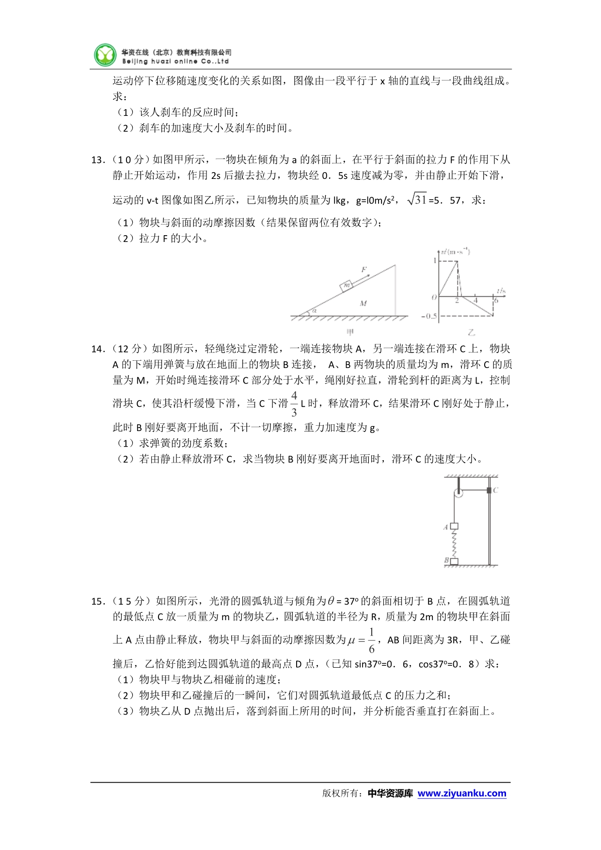 安徽省宣城市八校2015届高三上学期联考物理试题含答案_第5页