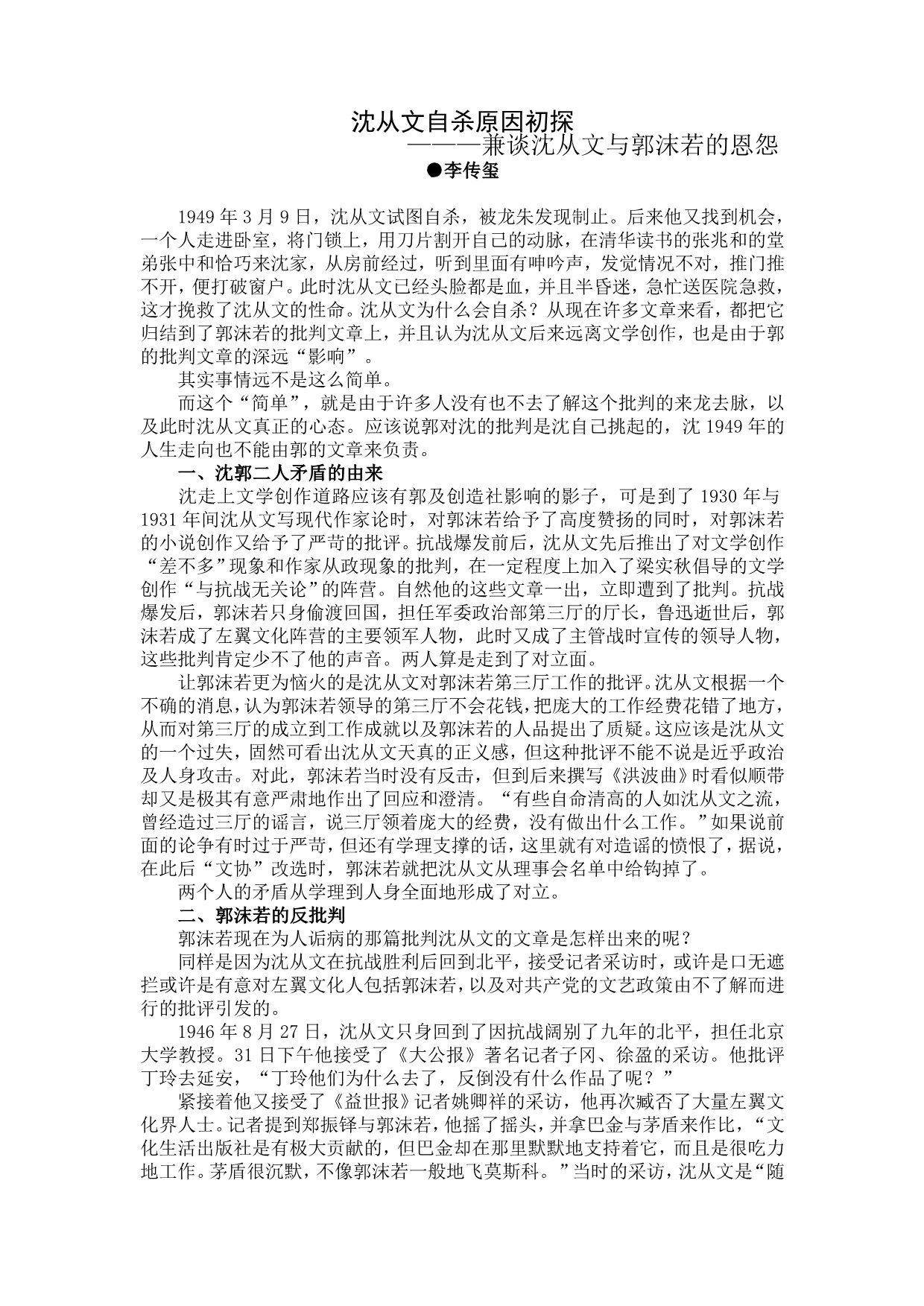 沈从文自杀原因初探_第1页