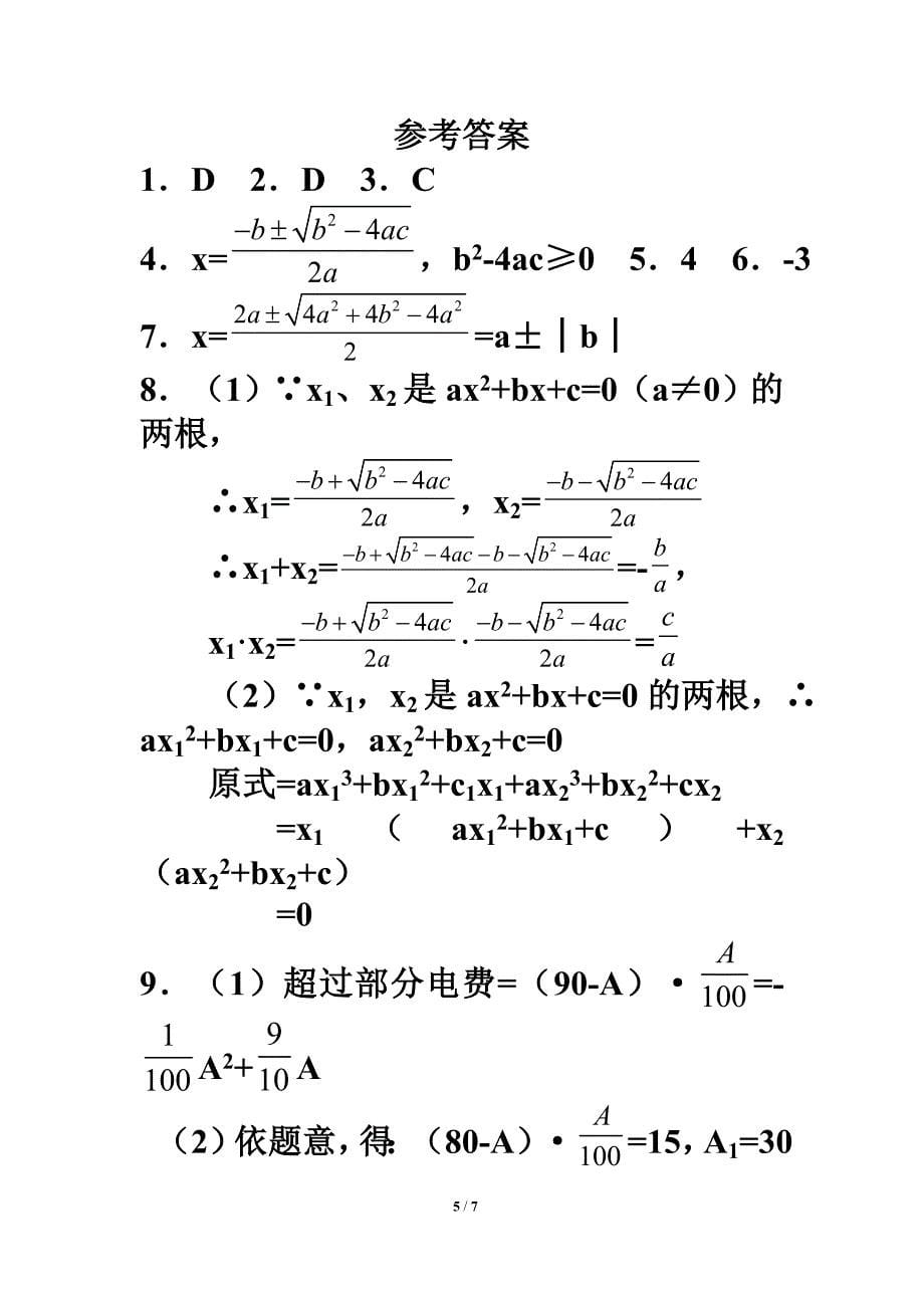 《降次解一元二次方程》习题1_第5页