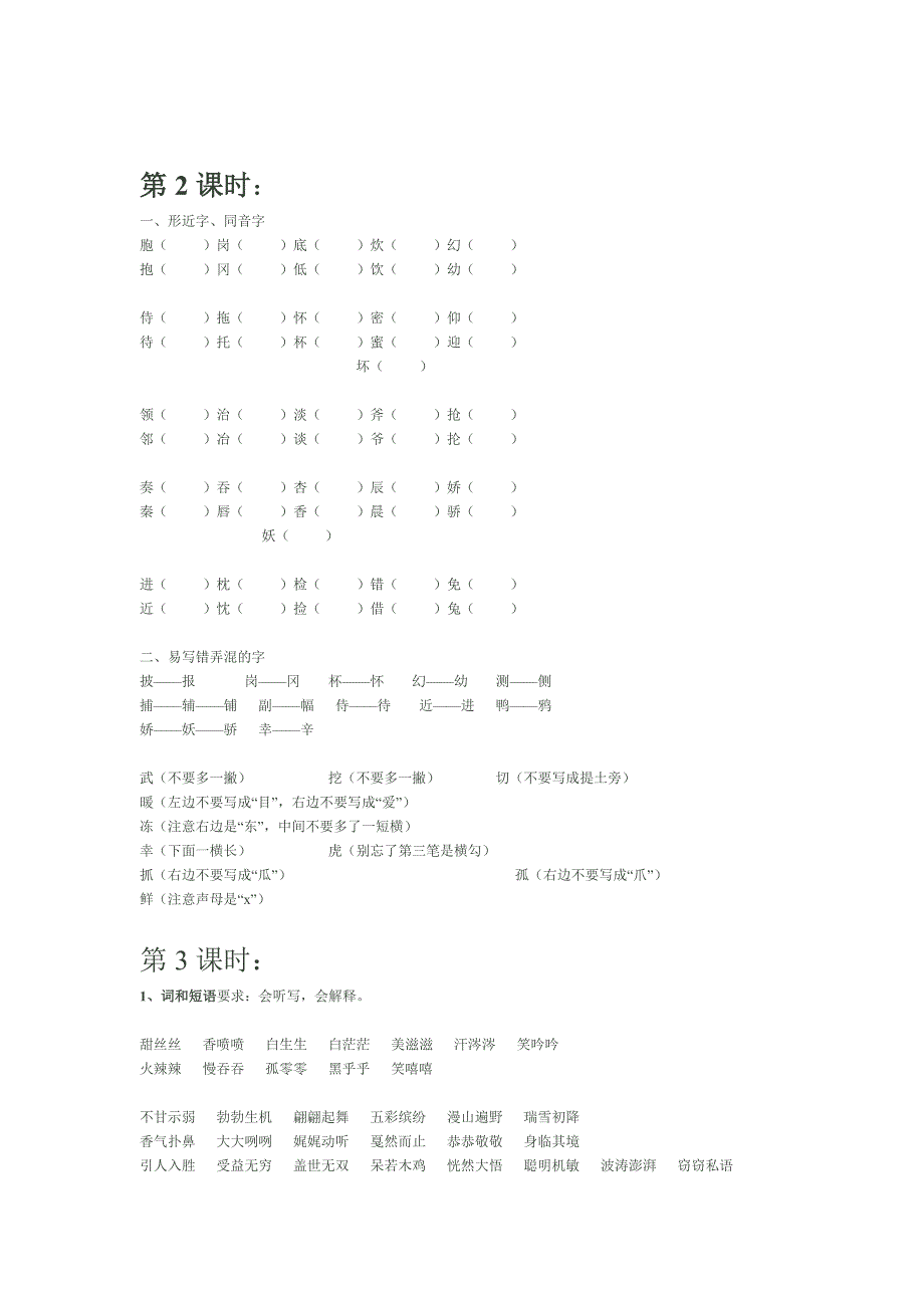鄂教三年级下册语文复习资料_第2页