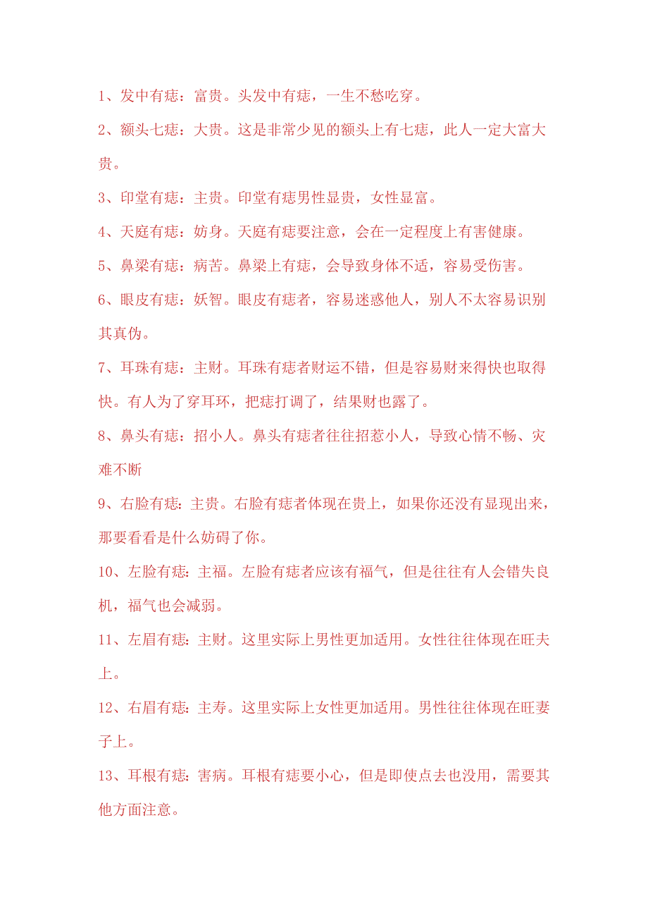 不同地方的痣代表不同的含义_第1页