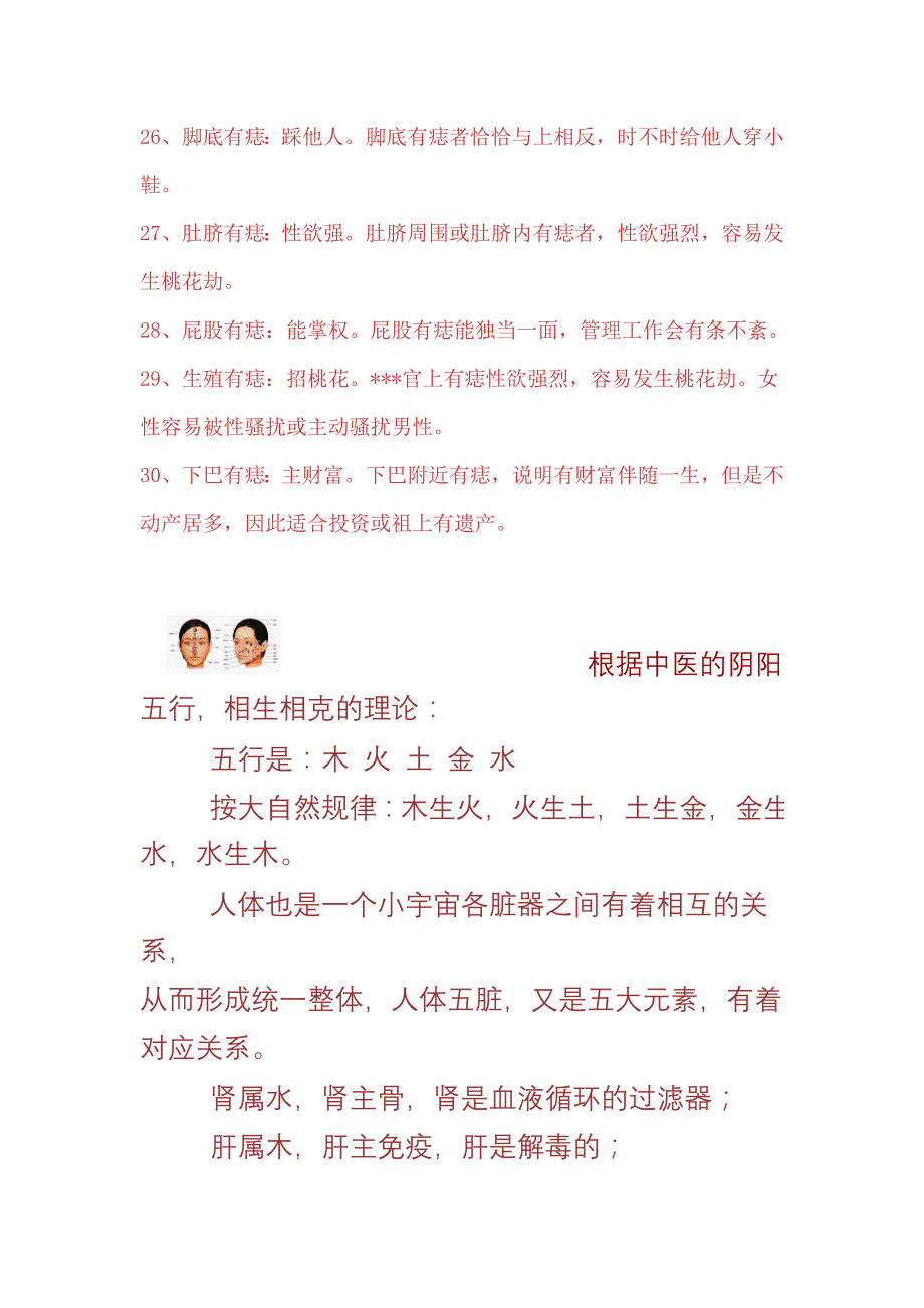 不同地方的痣代表不同的含义_第3页