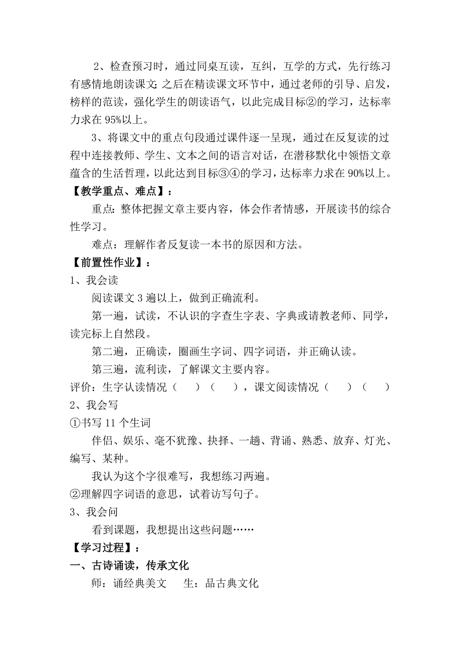 四年级下册语文第三课《走遍天下书为侣》_第2页