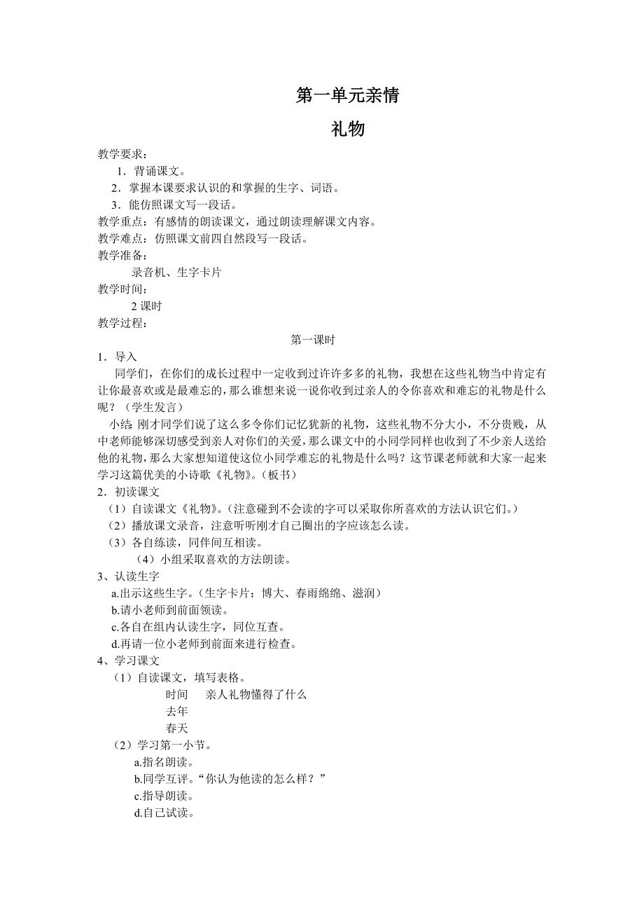 北师大版小学语文第六册教案_第1页