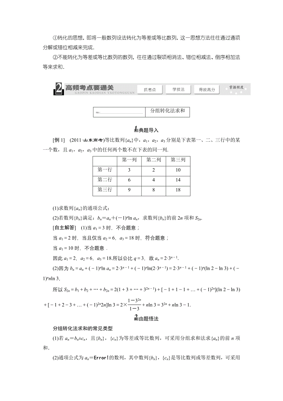 《三维设计》2014届高考数学一轮复习教学案(基础知识+高频考点+解题训练)数列求和(含解析)_第3页