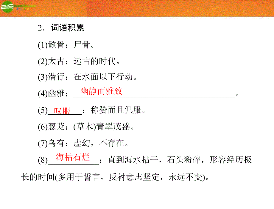 《随堂优化训练》七年级语文上册 第四单元 16 科学探索配套课件 人教新课标版_第3页