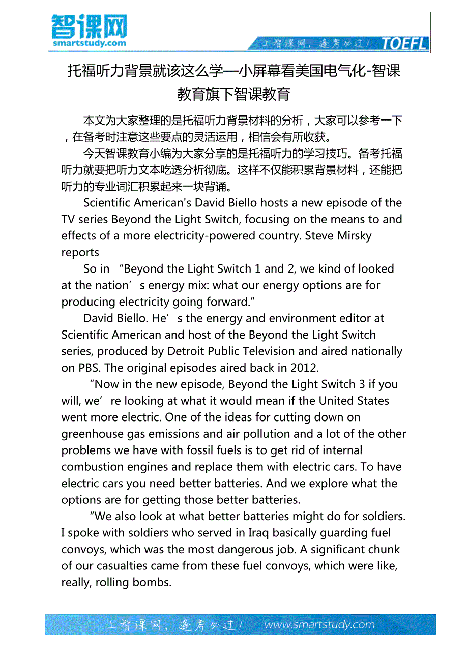 托福听力背景就该这么学—小屏幕看美国电气化-智课教育旗下智课教育_第2页