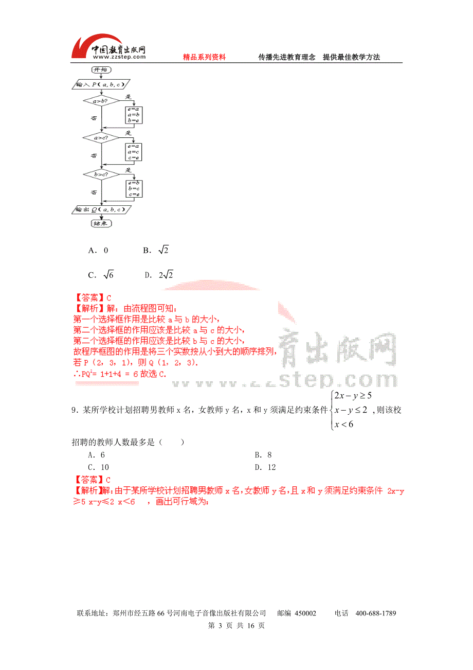 [解析版]云南省会泽县茚旺高级中学2012届高三上学期期中考试数学(文)试题_第3页