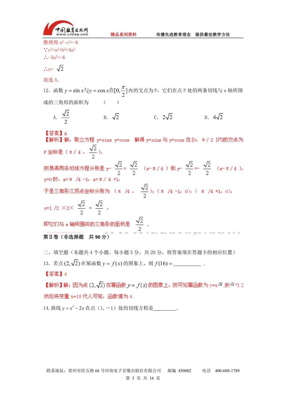 [解析版]云南省会泽县茚旺高级中学2012届高三上学期期中考试数学(文)试题_第5页