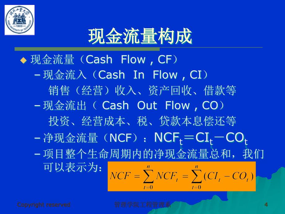 第3章  技术经济分析的基本要素_第4页