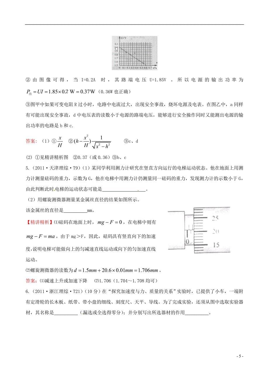 （新课标）2011年高考物理 考点汇总 考点7 力学实验_第5页