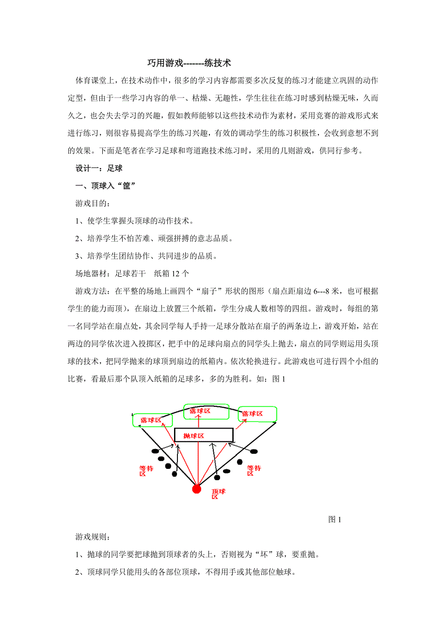 巧用游戏-练习技术_第1页