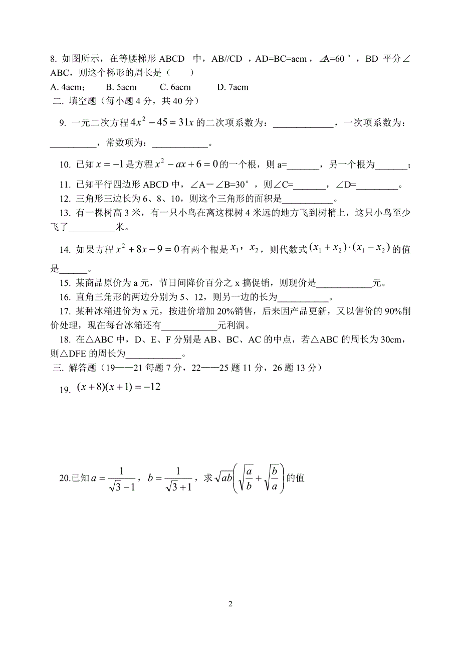 北师大版九年级数学上学期测试题_第2页