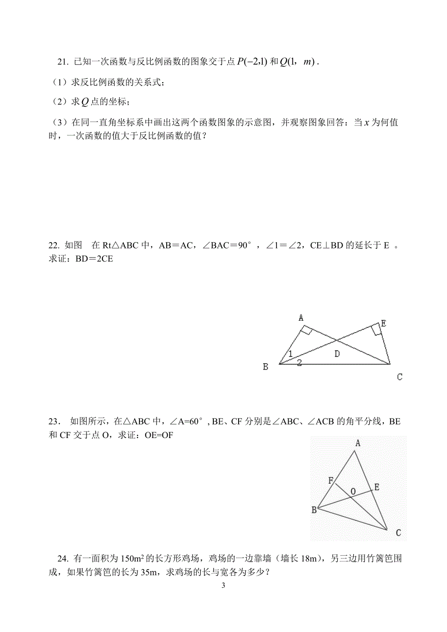 北师大版九年级数学上学期测试题_第3页