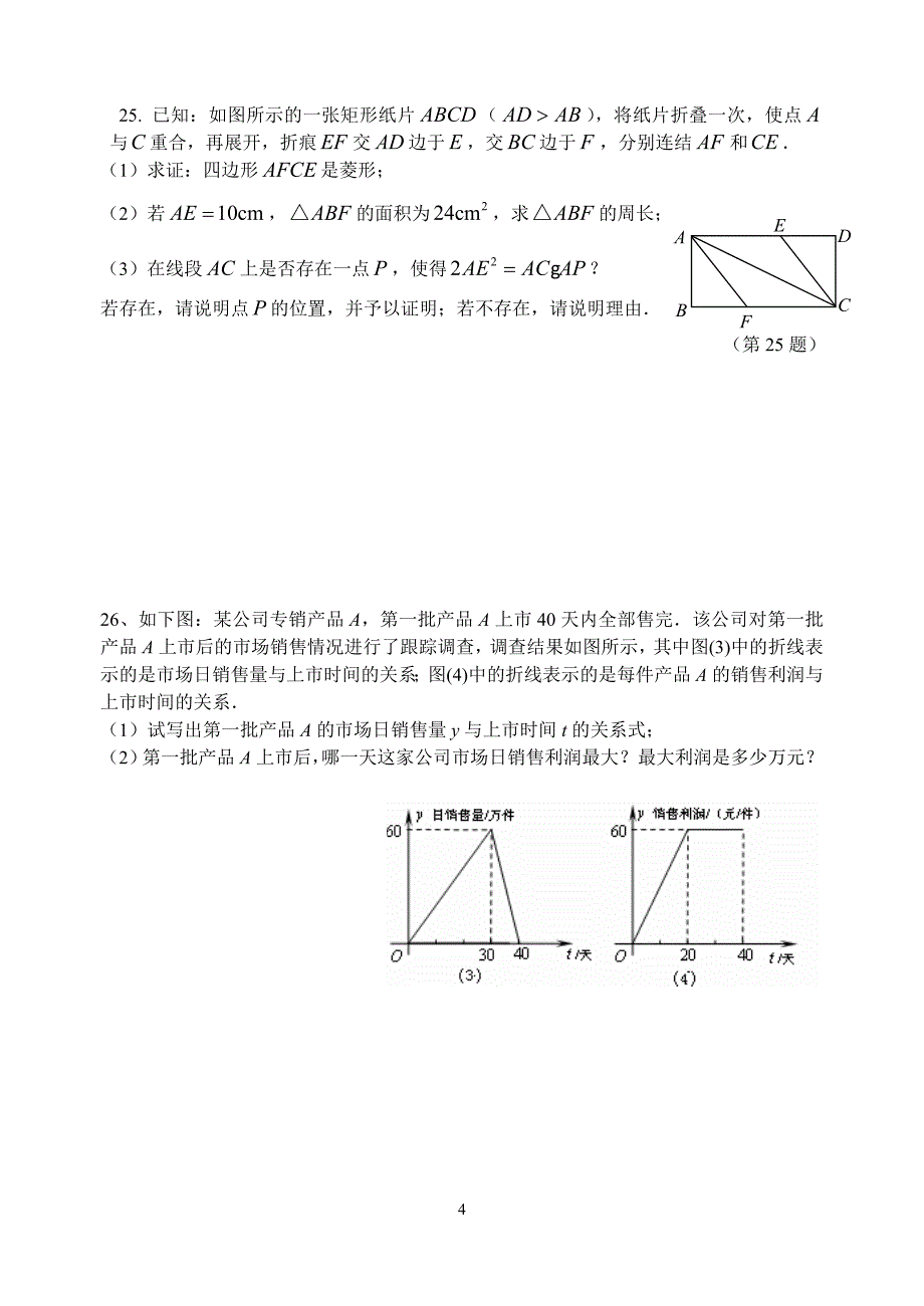 北师大版九年级数学上学期测试题_第4页