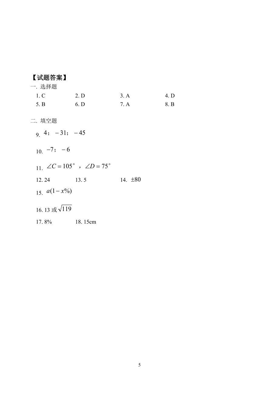 北师大版九年级数学上学期测试题_第5页