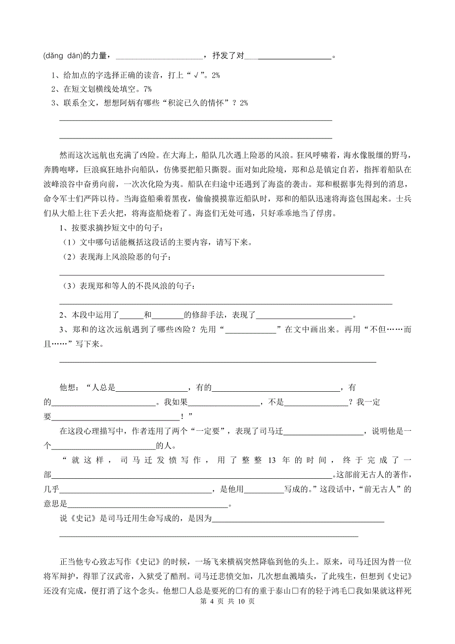 苏教版小学语文五年级下册(第十册)复习资料(课内阅读)_第4页