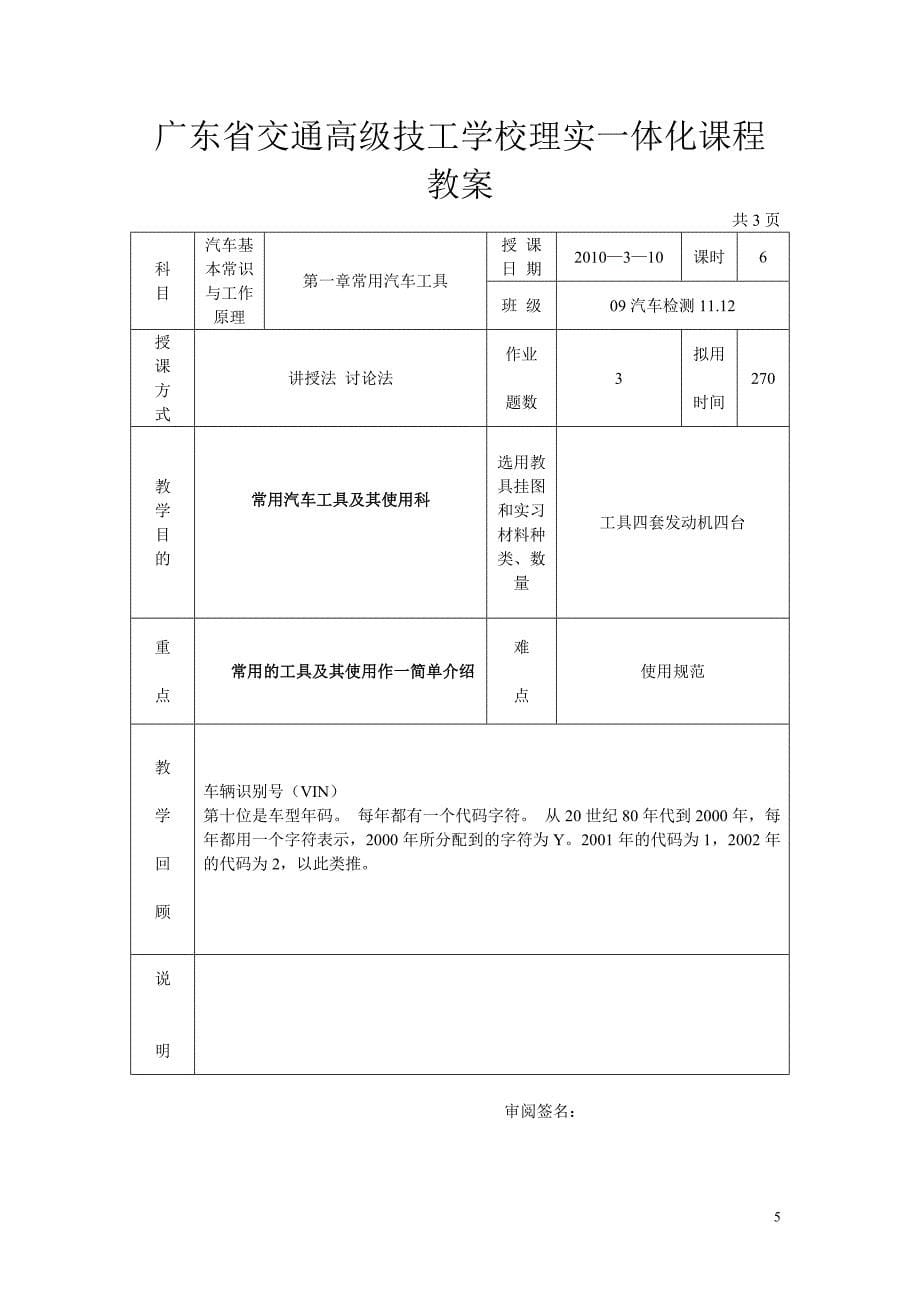 汽车基本常识与工作原理理论课教案_第5页