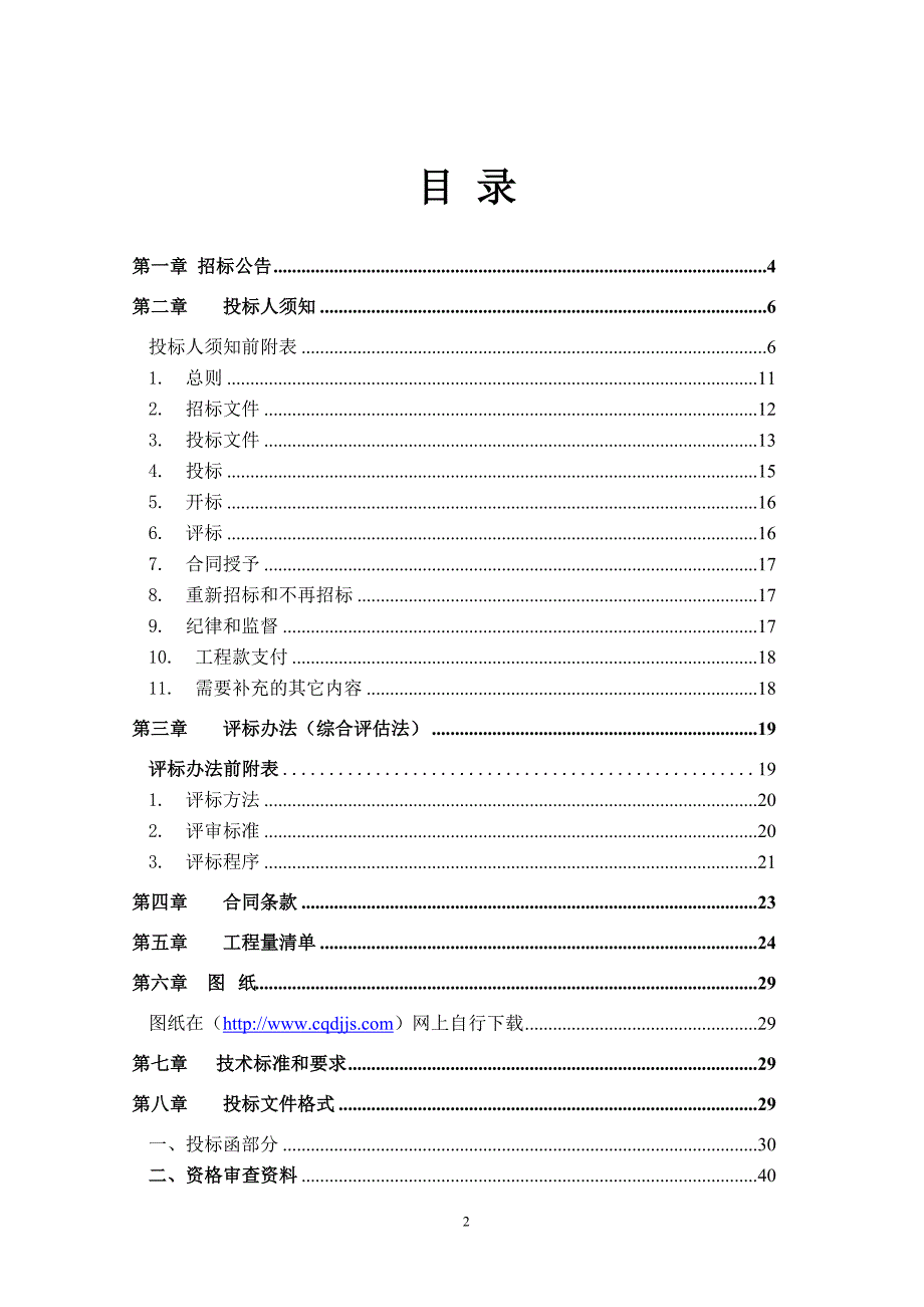 垫江县普顺镇东风村等47个土地整理_第2页