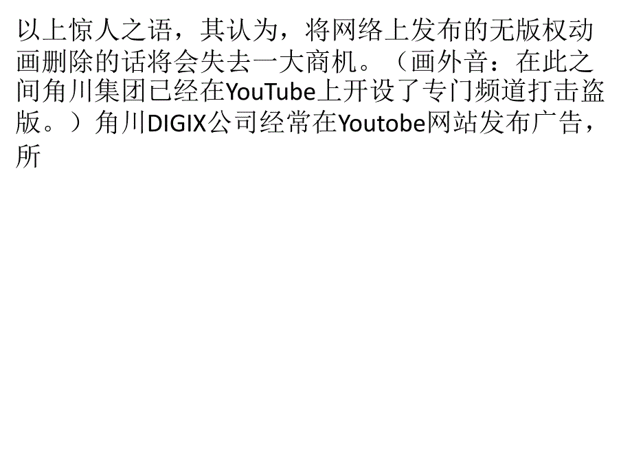 “侵权视频不该删”,角川DIGIX社长为侵权网络动画辩护_第2页