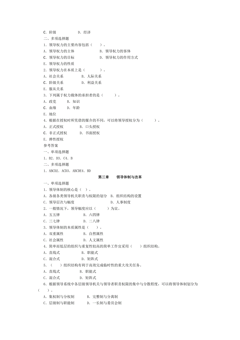 行政领导作业答案_第3页