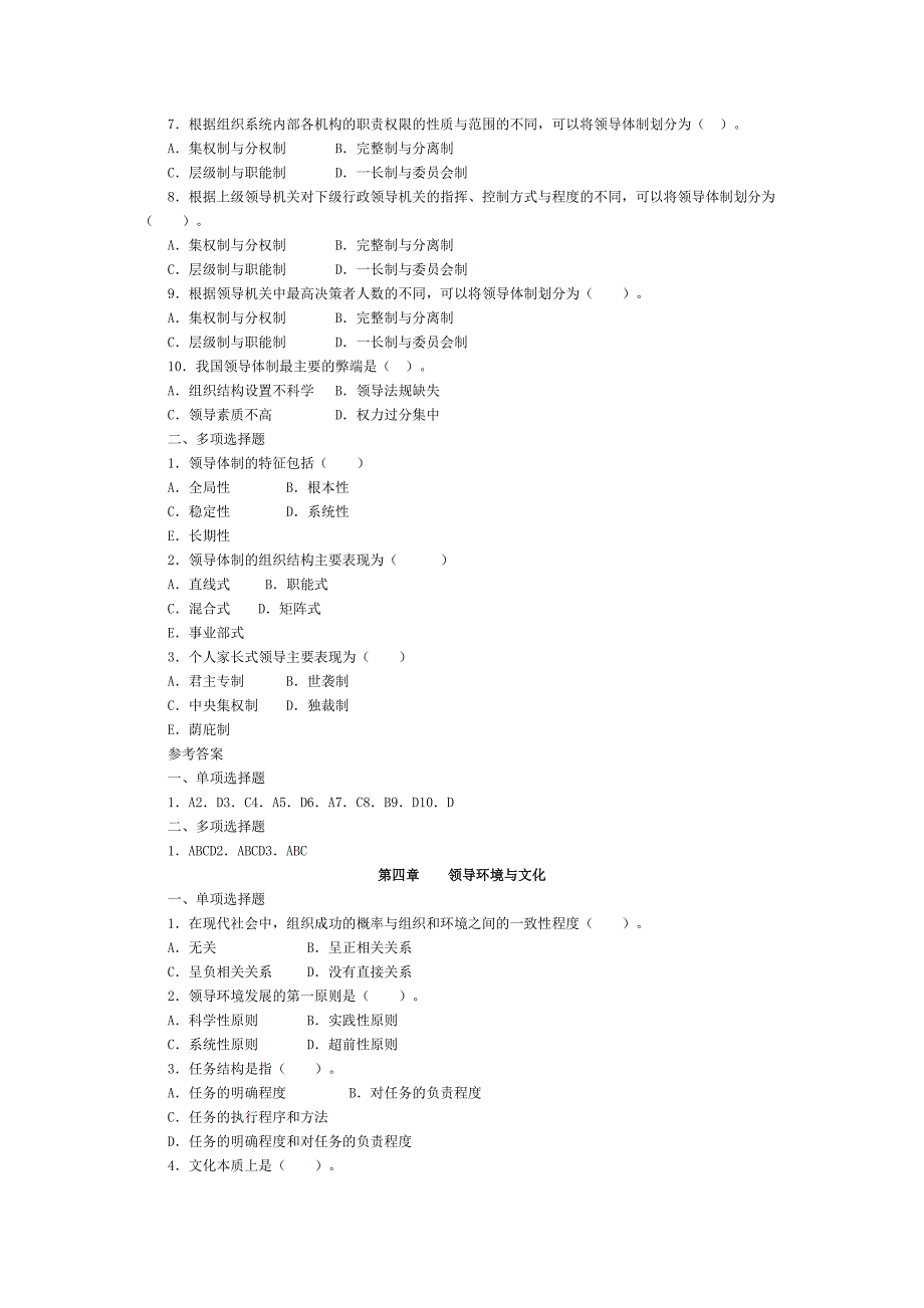 行政领导作业答案_第4页