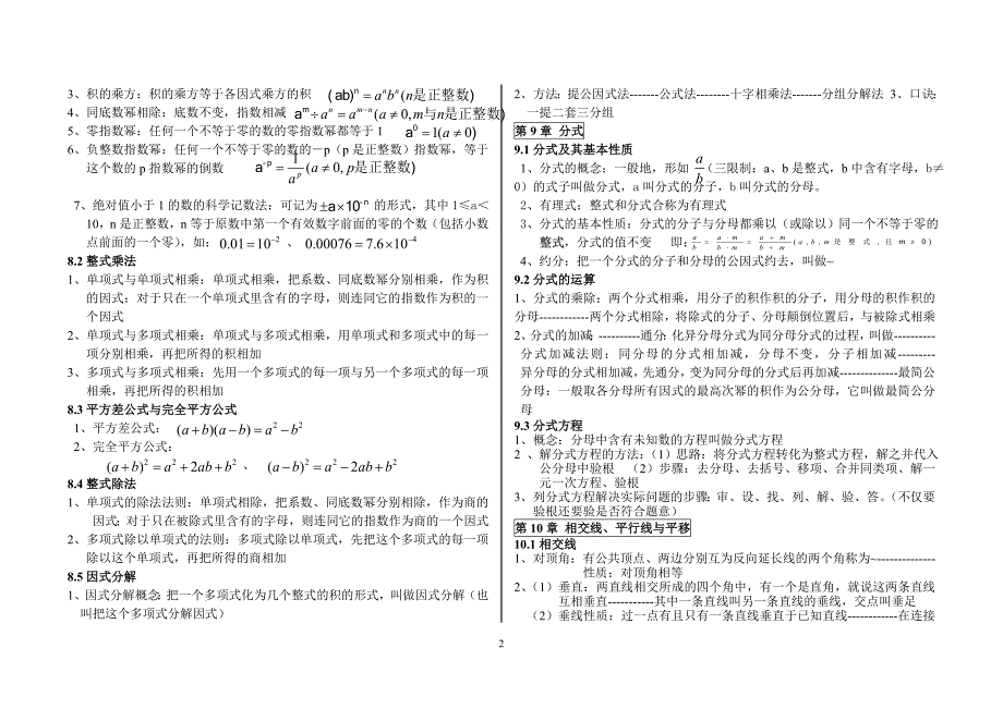 沪科版七年级下册数学复习提纲_第2页