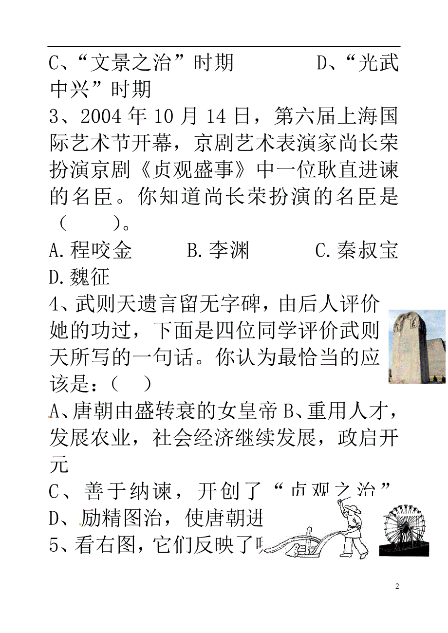 七年级历史下学期期末考试试题2_新人教版_第2页